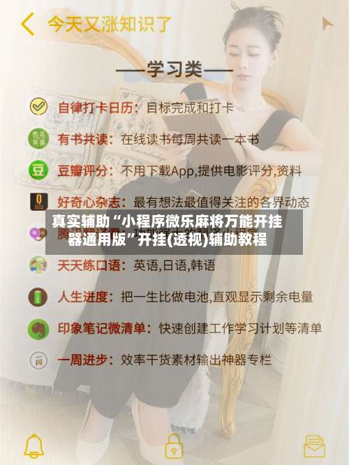 真实辅助“小程序微乐麻将万能开挂器通用版”开挂(透视)辅助教程-第1张图片