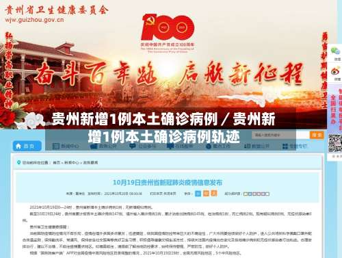 贵州新增1例本土确诊病例／贵州新增1例本土确诊病例轨迹-第1张图片