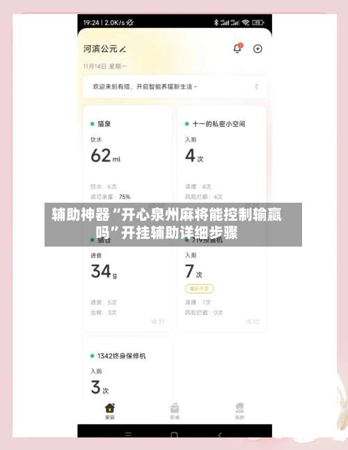 辅助神器“开心泉州麻将能控制输赢吗	”开挂辅助详细步骤-第2张图片