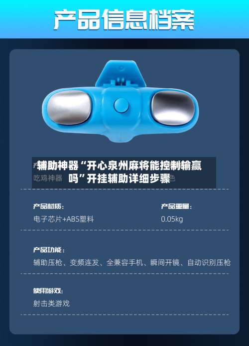 辅助神器“开心泉州麻将能控制输赢吗”开挂辅助详细步骤-第1张图片