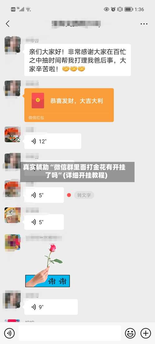 真实辅助“微信群里面打金花有开挂了吗”(详细开挂教程)-第1张图片
