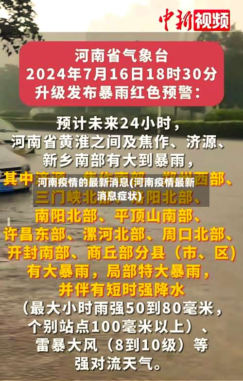 河南疫情的最新消息(河南疫情最新消息症状)-第2张图片