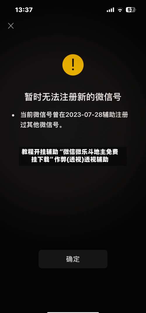 教程开挂辅助“微信微乐斗地主免费挂下载”作弊(透视)透视辅助-第1张图片