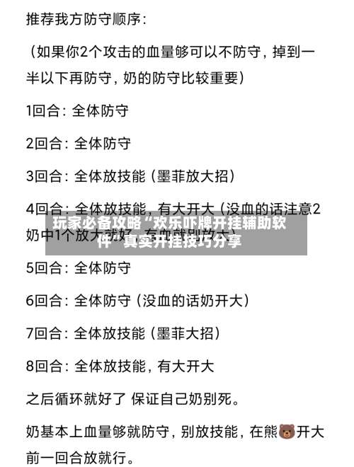 玩家必备攻略“欢乐吓牌开挂辅助软件”真实开挂技巧分享-第3张图片