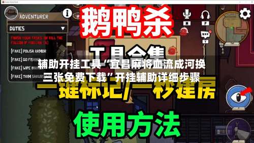 辅助开挂工具“宜昌麻将血流成河换三张免费下载”开挂辅助详细步骤-第2张图片