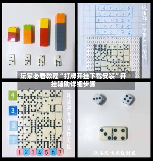 玩家必看教程“打牌开挂下载安装”开挂辅助详细步骤-第3张图片