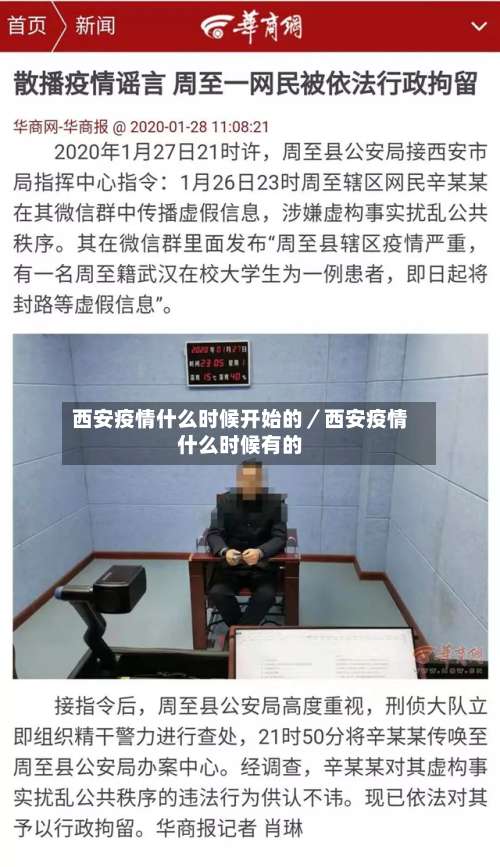 西安疫情什么时候开始的／西安疫情什么时候有的-第1张图片