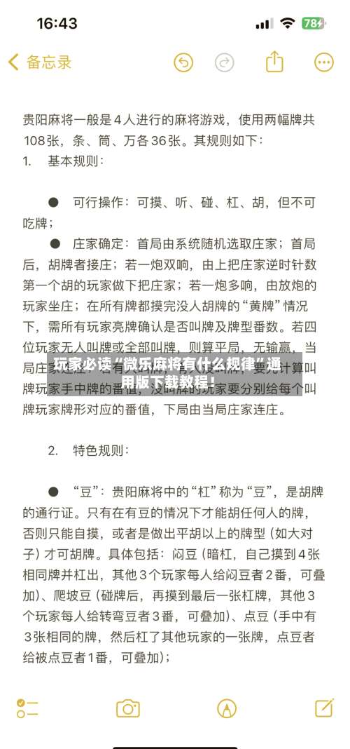 玩家必读“微乐麻将有什么规律”通用版下载教程！-第2张图片