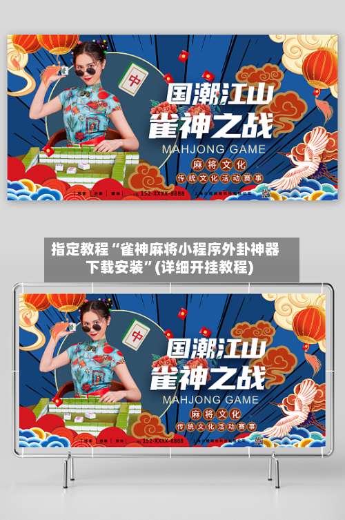 指定教程“雀神麻将小程序外卦神器下载安装”(详细开挂教程)-第3张图片