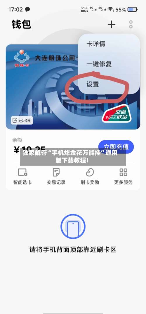 独家解答“手机炸金花万能挂”通用版下载教程!-第2张图片