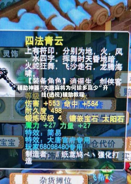 辅助神器“大唐麻将为何输多赢少”开挂(透视)辅助教程-第1张图片