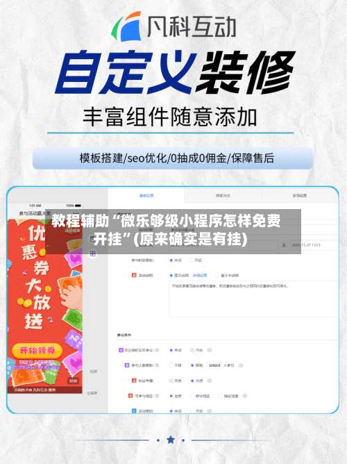 教程辅助“微乐够级小程序怎样免费开挂	”(原来确实是有挂)-第2张图片