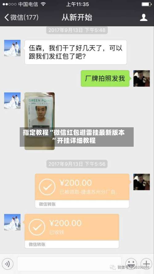 指定教程“微信红包避雷挂最新版本”开挂详细教程-第2张图片