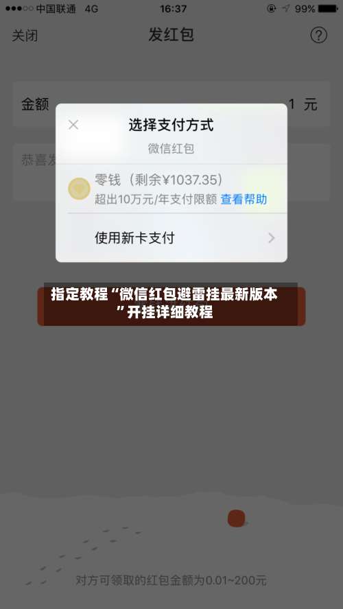 指定教程“微信红包避雷挂最新版本”开挂详细教程-第1张图片