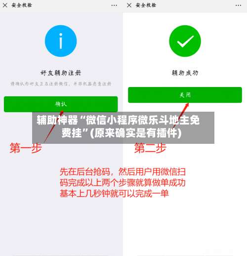 辅助神器“微信小程序微乐斗地主免费挂	”(原来确实是有插件)-第1张图片
