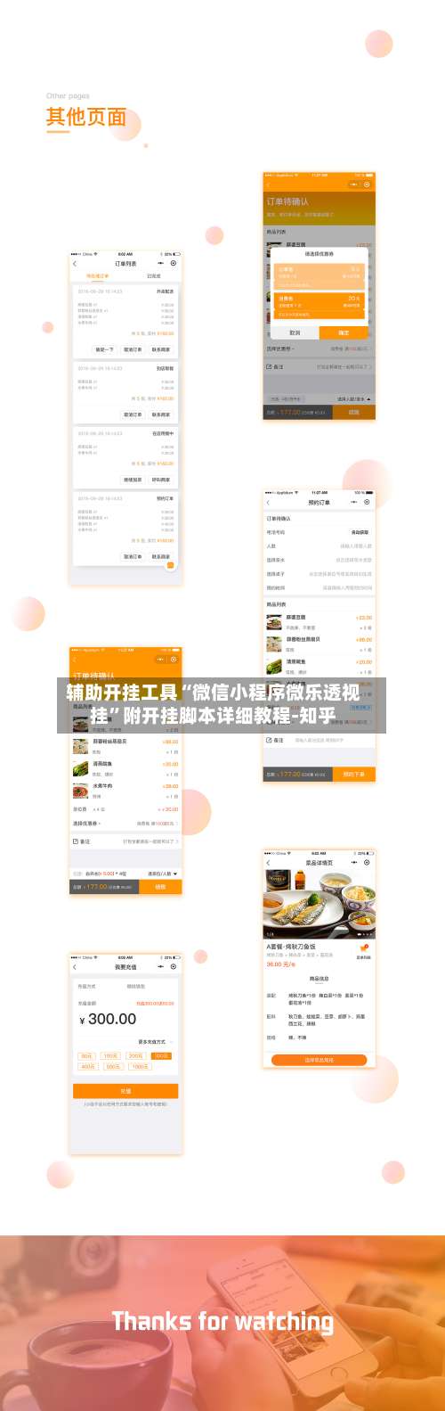 辅助开挂工具“微信小程序微乐透视挂”附开挂脚本详细教程-知乎-第1张图片