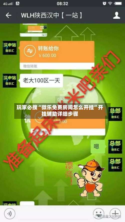 玩家必搜“微乐免费房间怎么开挂	”开挂辅助详细步骤-第3张图片