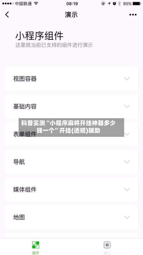 科普实测“小程序麻将开挂神器多少钱一个”开挂(透视)辅助-第1张图片