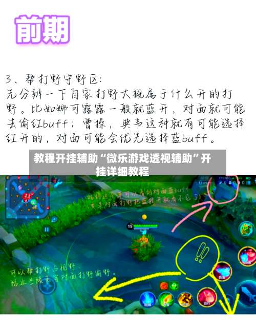 教程开挂辅助“微乐游戏透视辅助”开挂详细教程-第1张图片