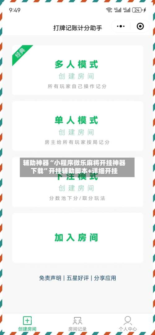 辅助神器“小程序微乐麻将开挂神器下载”开挂辅助脚本+详细开挂-第1张图片