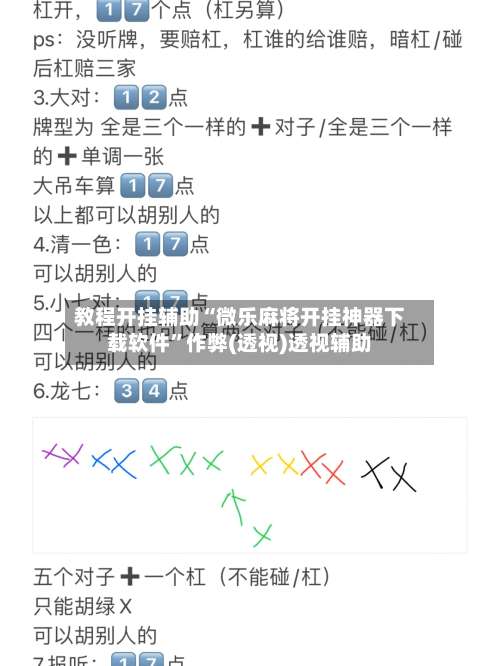 教程开挂辅助“微乐麻将开挂神器下载软件”作弊(透视)透视辅助-第2张图片