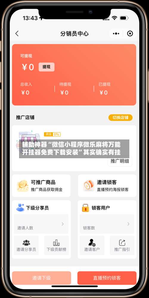 辅助神器“微信小程序微乐麻将万能开挂器免费下载安装	”其实确实有挂-第2张图片