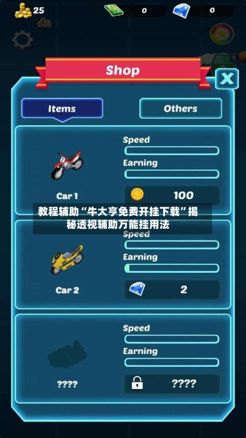 教程辅助“牛大亨免费开挂下载	”揭秘透视辅助万能挂用法-第1张图片