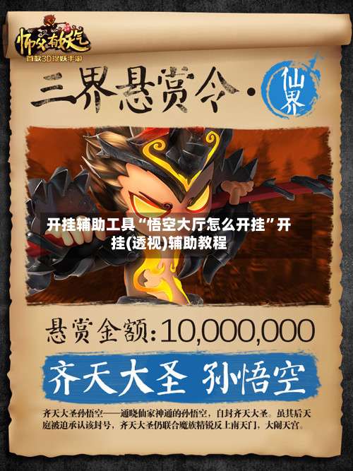 开挂辅助工具“悟空大厅怎么开挂”开挂(透视)辅助教程-第3张图片