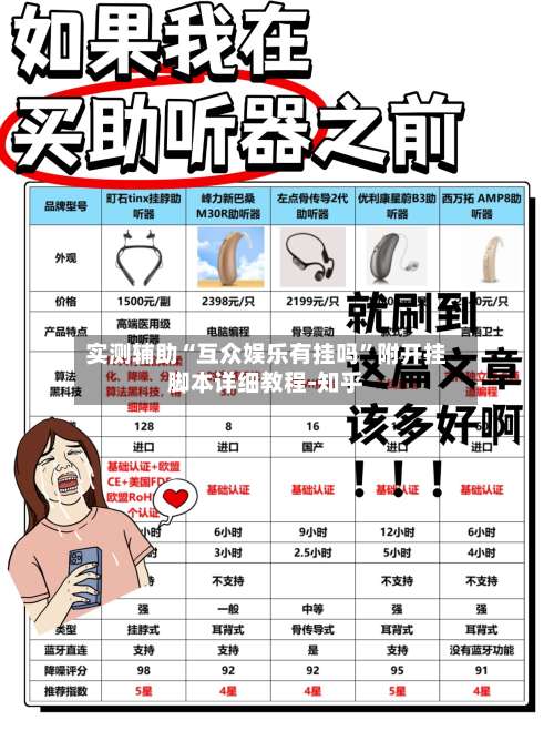 实测辅助“互众娱乐有挂吗”附开挂脚本详细教程-知乎-第3张图片