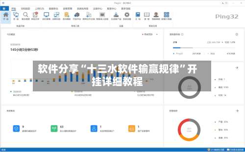 软件分享“十三水软件输赢规律”开挂详细教程-第1张图片