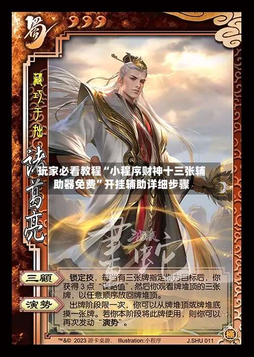 玩家必看教程“小程序财神十三张辅助器免费”开挂辅助详细步骤-第2张图片