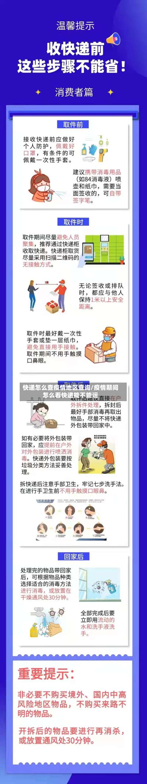 快递怎么查疫情地区查询/疫情期间怎么看快递能不能运-第1张图片