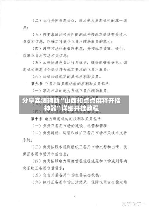 分享实测辅助“山西扣点点麻将开挂神器	”详细开挂教程-第2张图片
