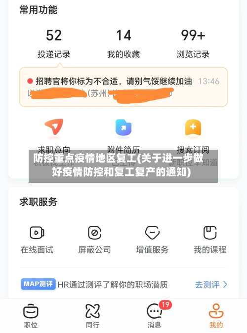 防控重点疫情地区复工(关于进一步做好疫情防控和复工复产的通知)-第2张图片