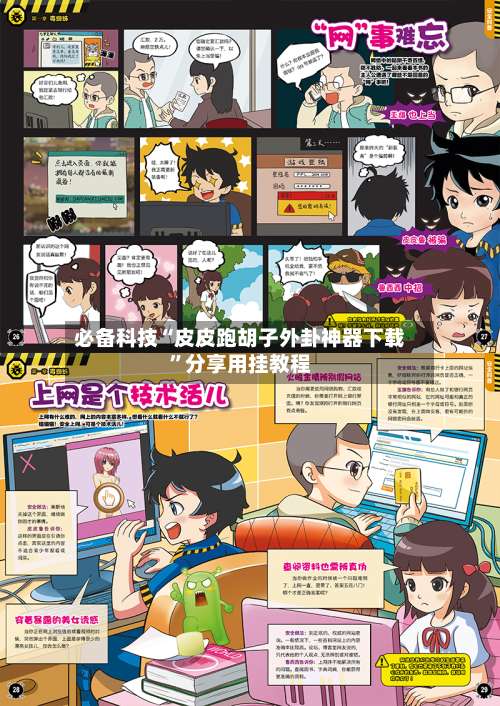 必备科技“皮皮跑胡子外卦神器下载	”分享用挂教程-第2张图片