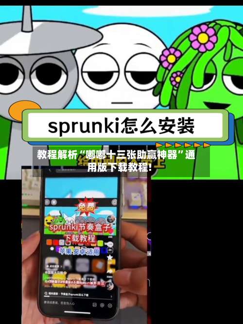 教程解析“嘟嘟十三张助赢神器	”通用版下载教程!-第2张图片