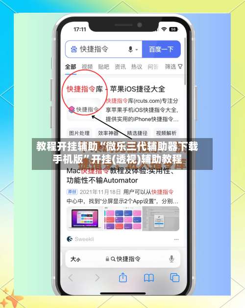 教程开挂辅助“微乐三代辅助器下载手机版	”开挂(透视)辅助教程-第1张图片