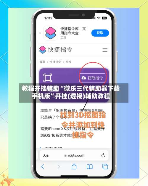 教程开挂辅助“微乐三代辅助器下载手机版”开挂(透视)辅助教程-第2张图片