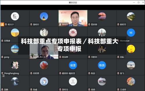 科技部重点专项申报表／科技部重大专项申报-第3张图片