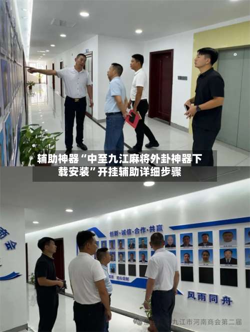 辅助神器“中至九江麻将外卦神器下载安装”开挂辅助详细步骤-第2张图片