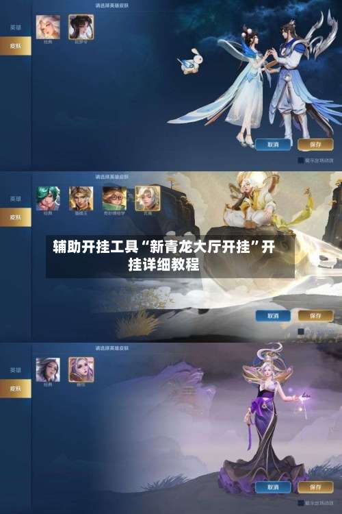 辅助开挂工具“新青龙大厅开挂”开挂详细教程-第1张图片