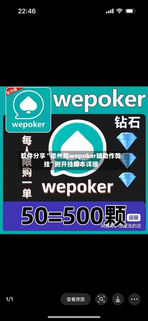 软件分享“德州局wepoker辅助作弊挂”附开挂脚本详细-第1张图片
