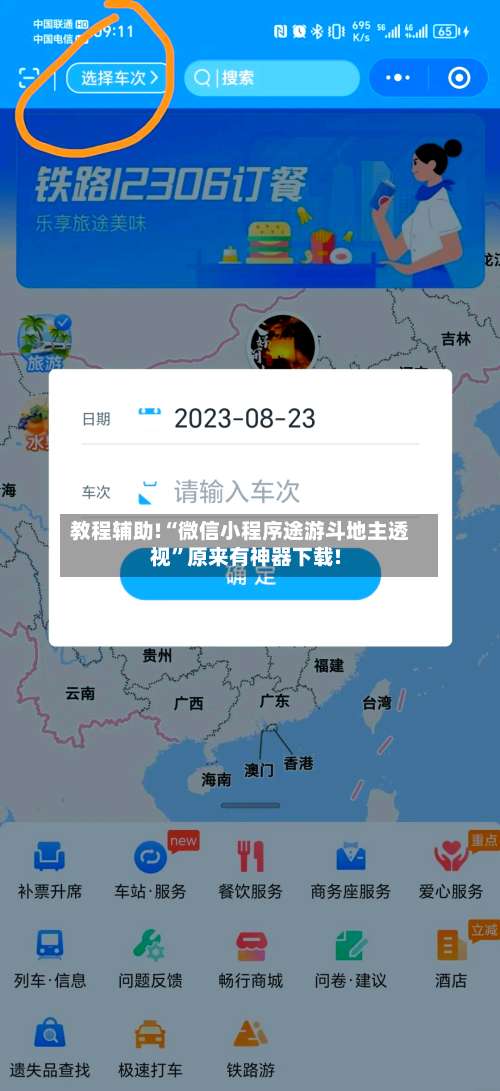 教程辅助!“微信小程序途游斗地主透视	”原来有神器下载!-第2张图片
