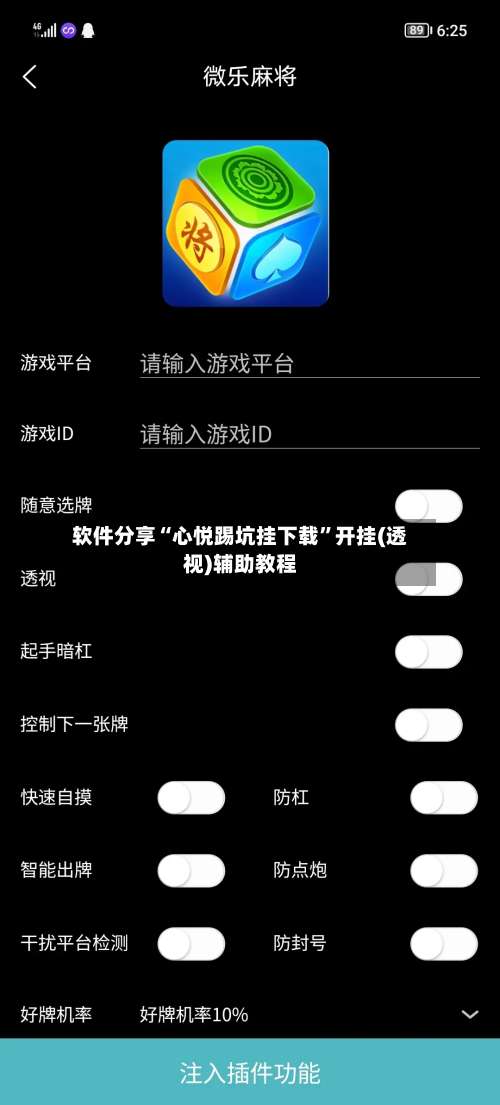 软件分享“心悦踢坑挂下载”开挂(透视)辅助教程-第1张图片
