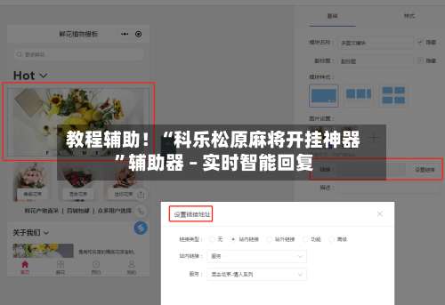 教程辅助！“科乐松原麻将开挂神器”辅助器 – 实时智能回复-第1张图片