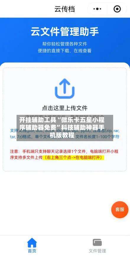 开挂辅助工具“微乐卡五星小程序辅助器免费”科技辅助神器手机版教程-第3张图片