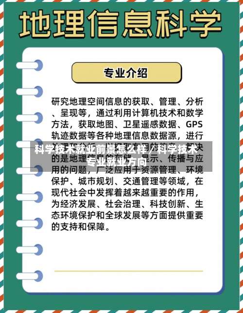 科学技术就业前景怎么样／科学技术专业就业方向-第3张图片