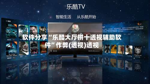 软件分享“乐酷大厅拼十透视辅助软件”作弊(透视)透视-第3张图片