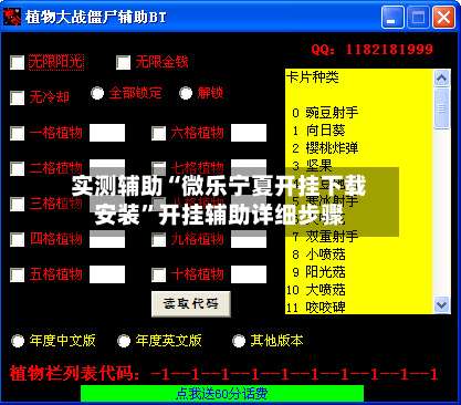 实测辅助“微乐宁夏开挂下载安装	”开挂辅助详细步骤-第1张图片