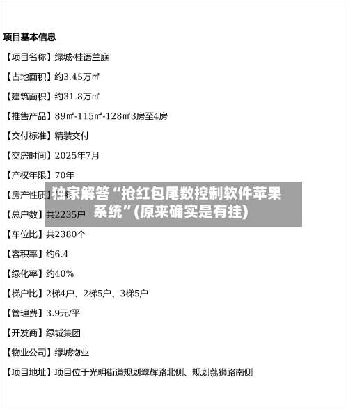 独家解答“抢红包尾数控制软件苹果系统”(原来确实是有挂)-第1张图片